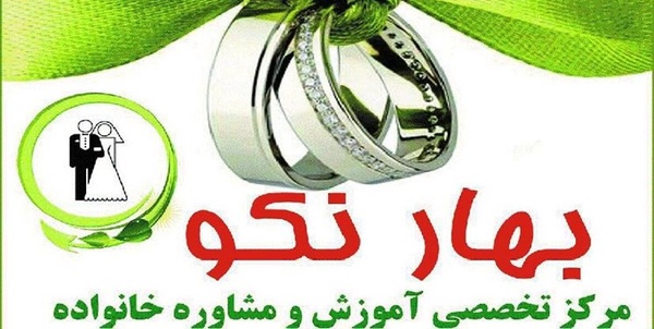 بهار نکو