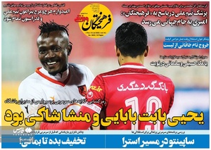 روزنامه‌های ورزشی پنج‌شنبه23 تیر ۱۴۰۱