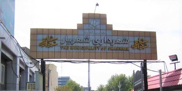 شهردار