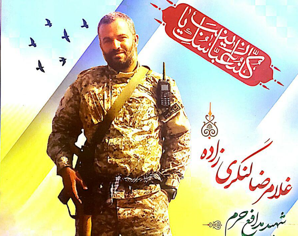شهید لنگری زاده