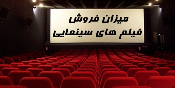 فروش سینما