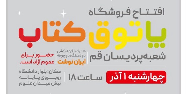 پاتوق کتاب قم