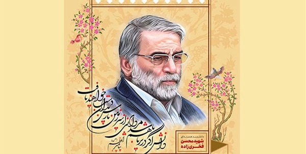شهید فخری زاده