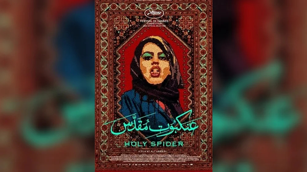 عنکبوت مقدس
