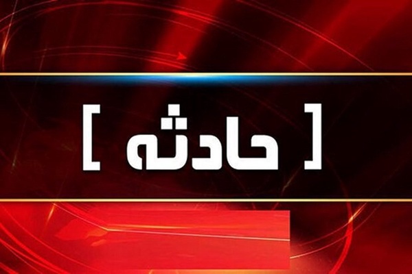  حادثه 