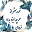 تصویر نمایه‌ی ‌خرد بهتر از هر چه ایزد بداد‌