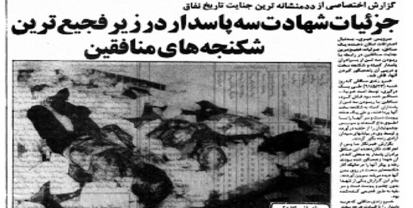 منافقین
