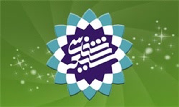 مجمع جهانی شیعه شناسی