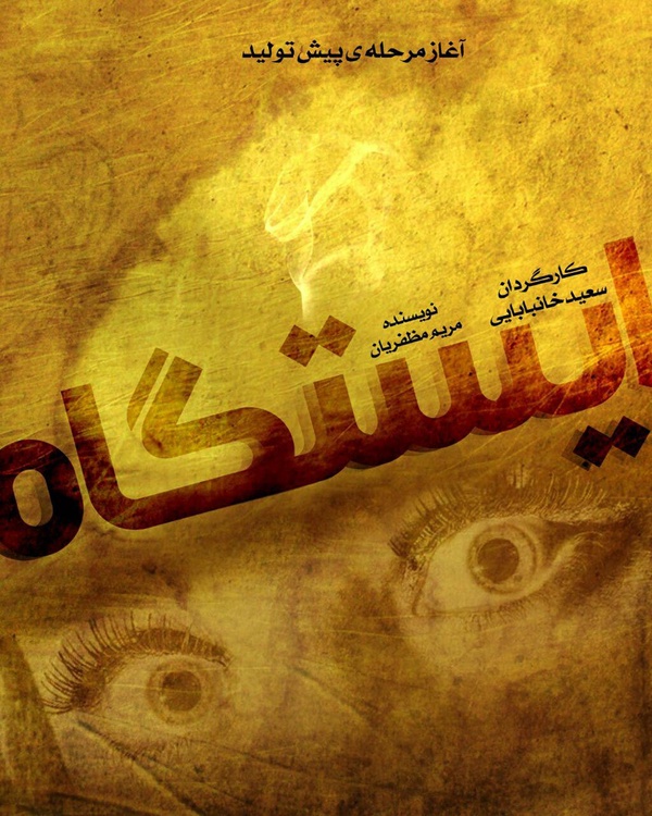 سعید خانبابایی