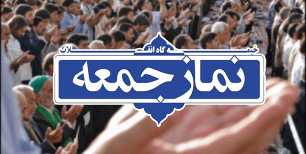نمازجمعه