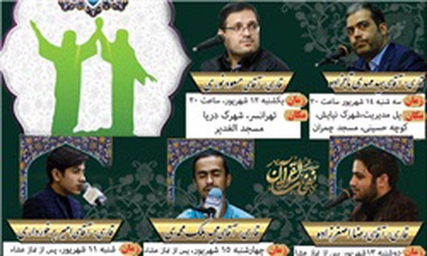 نفحات‌القرآن
