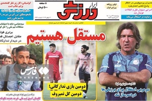 روزنامه های ورزشی چهارشنبه۲9 تیرماه ۱۴۰۱