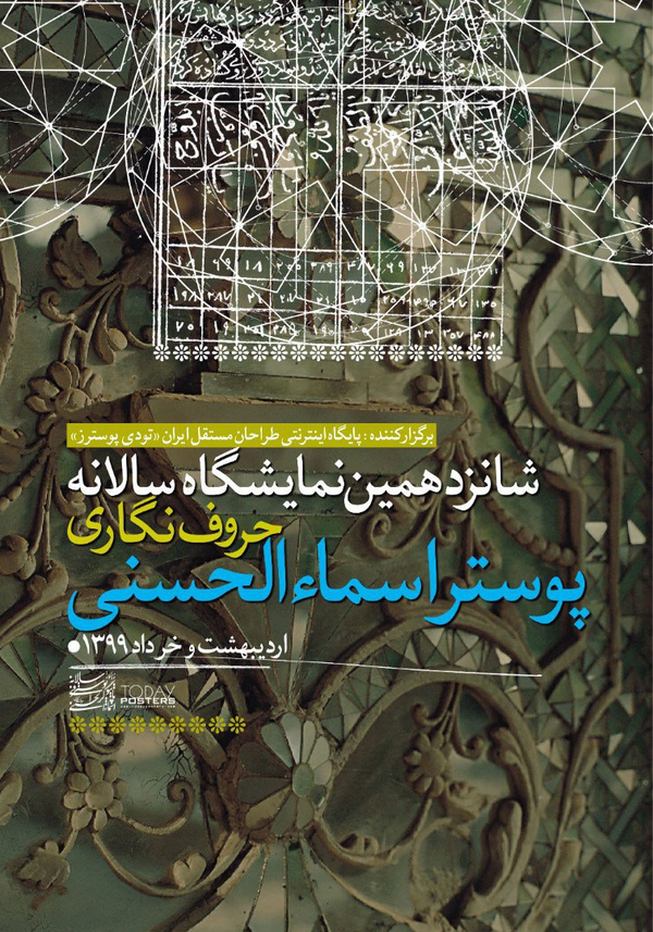 اسماء‌الحسنی 