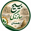 تصویر نمایه‌ی ‌رسانه بسیج سازندگی استان همدان‌