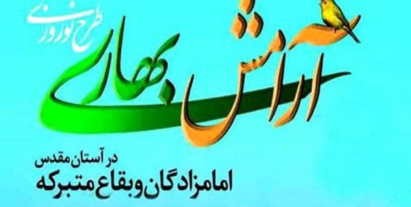 آرامش بهاری نوروزی