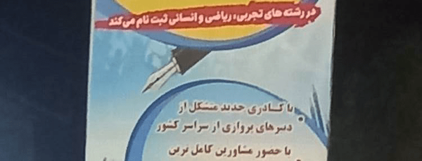 «معلمان پروازی» به برخی مدارس غیردولتی می‌روند