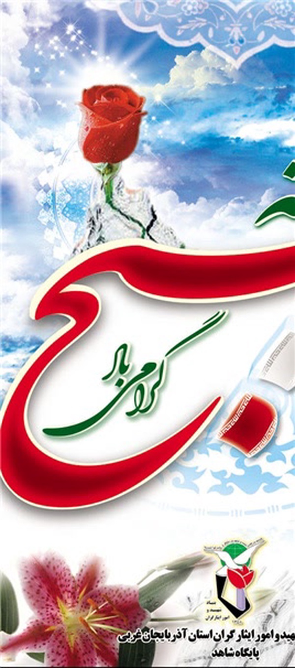 هفته بسیج