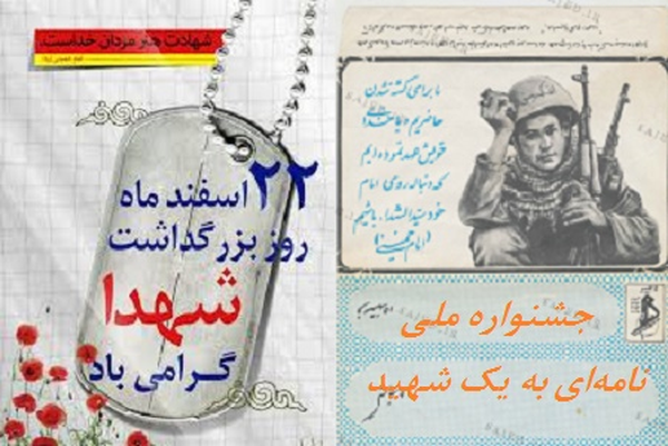 نامه‌ای به یک شهید
