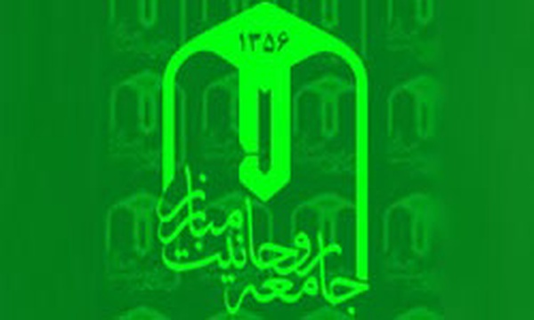 آرم جامعه روحانیت مبارز