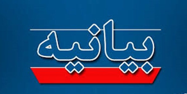 بیانیه