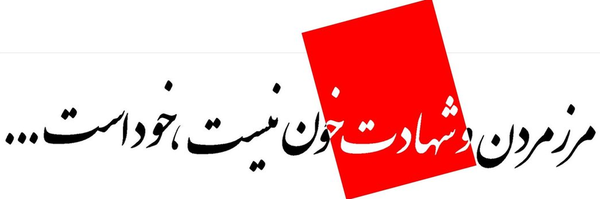 تصویر سربرگ نمایه‌ی ‌محمد گودرزی زاده‌