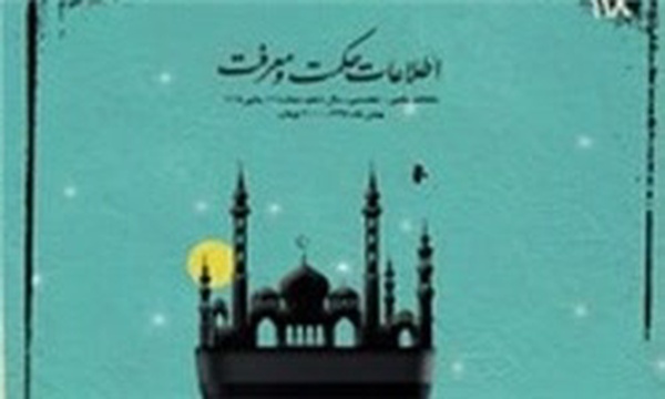 اطلاعات حکمت وم عرفت