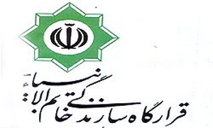 آرم قرارگاه سازندگی خاتم الانبیاء