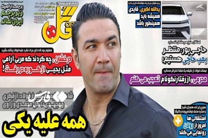 روزنامه‌های ورزشی یک‌شنبه 9 بهمن 1401