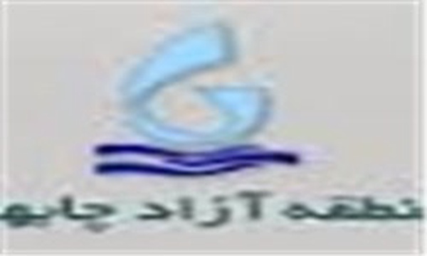آرم منطقه آزاد چابهار