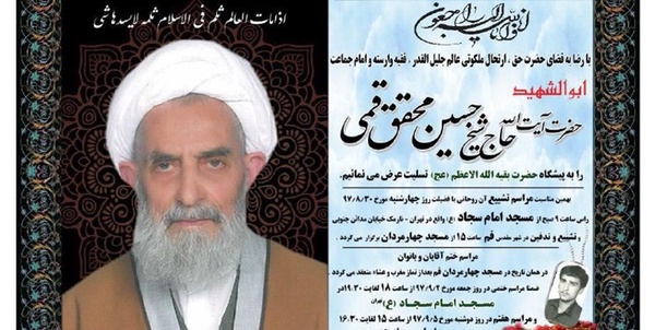 آیت الله شیخ حسین محقق