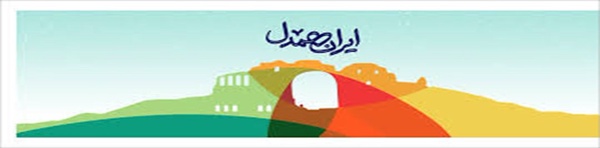 ایران همدل 