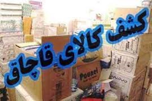 کالای قاچاق 