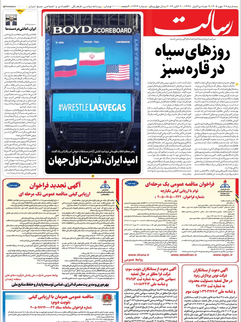 صفحه اول روزنامه‌های سه‌شنبه ۲۸ مهر ۱۴۰۵
