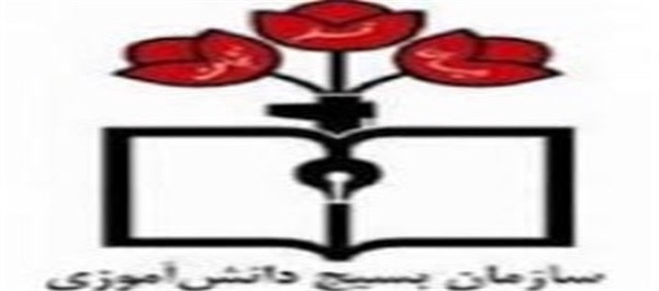 بسیج دانش‌آموزی