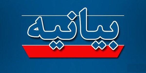 بیانیه