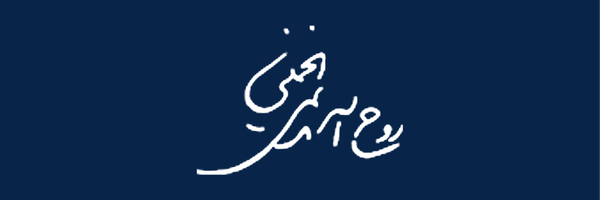تصویر سربرگ نمایه‌ی ‌موسسه تنظیم و نشر آثار امام خمینی (س)‌