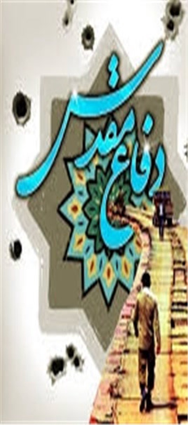 دفاع مقدس