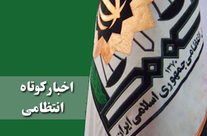 اخبار انتظامی