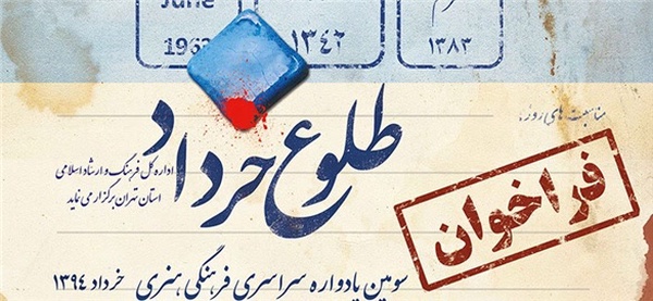طلوع خرداد