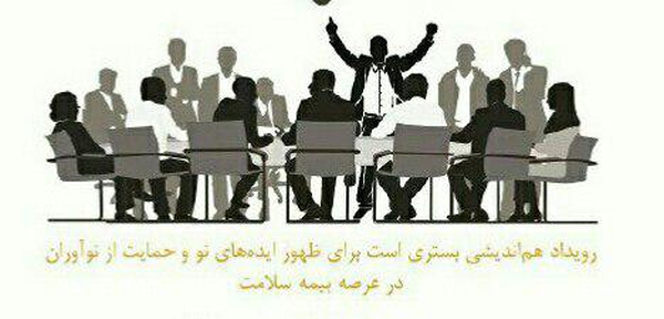 هم اندیشی