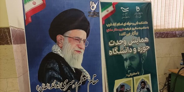 همایش دانشگاه و حوزه