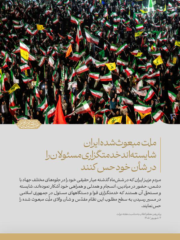 تحول واحد پشت جبهه؛ هر تجمع یک جبهه مبارزه