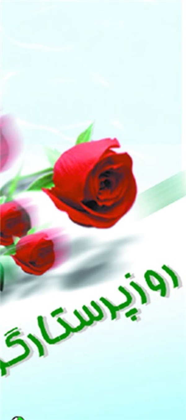 پرستار